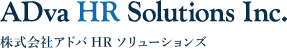 株式会社アドバHRソリューションズ