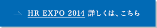 HR EXPO 2014