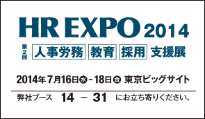 HR EXPO 2014