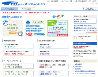 リクナビ操作代行のイメージ